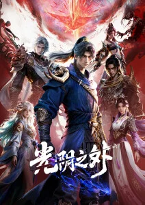 机械花园 赛博奇幻动漫全集